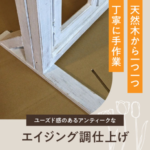 エイジングアンティーク調 フェイク窓のオブジェ　本体と自立固定用スタンドのセット（本体とオプションのセット） エイジング アンティーク調 フェイク窓 オブジェ 本体 固定用スタンド セット 扉 立掛け 安全 頑丈 天然木製 完成品 エイジング調 ホワイト 両開き 小さな窓枠 ディスプレイ 雑貨 インテリア ガーデニング 愛知県 小牧市 送料無料 [161P26]