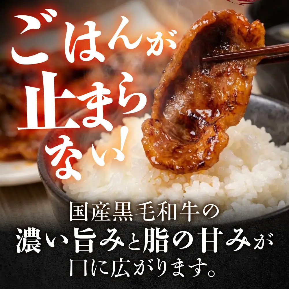 味付き 黒毛和牛カルビ 1.2kg｜味付き肉