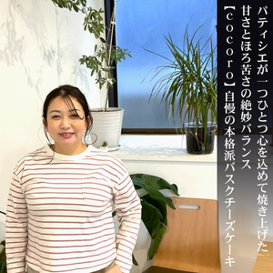 濃厚 バスクチーズケーキ 5号 1個 チーズケーキ ホール cocoro