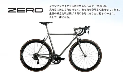 MULLER　【受注生産（完成品※フレームカスタム無し・パーツカスタム有り）】ZEROチタンリムブレーキロードバイク＋GOKISOワイドフランジホイル完成車