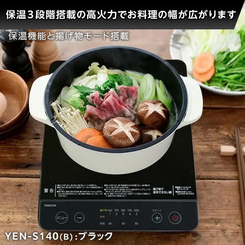 YAMAZEN　IH調理器　YEN-S140(B)/ 山善 IH調理器 キッチン家電 家電 料理 鍋 おしゃれ 新生活 一人暮らし ギフト プレゼント 贈り物 人気 おすすめ