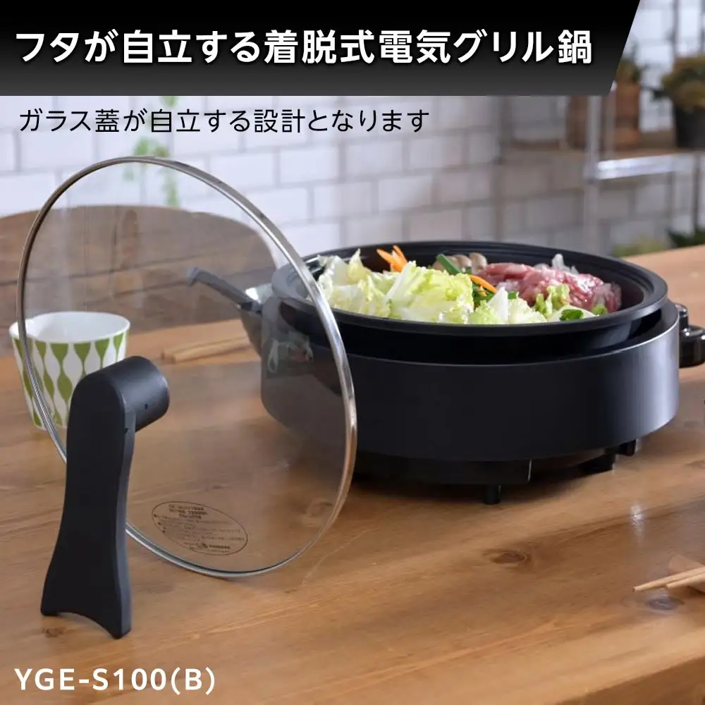 YAMAZEN　グリル鍋　YGE-S100(B)/ 山善 グリル鍋 鍋 家電 パーティ おでん  おしゃれ 新生活 一人暮らし ギフト プレゼント 贈り物 人気 おすすめ
