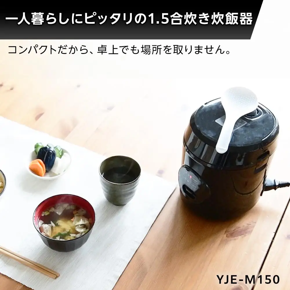 YAMAZEN　炊飯器 1.5合炊き ミニライスクッカー　YJE-M150(W)/ 山善 炊飯器 炊飯ジャー 1.5合炊き コンパクト しゃもじ付  家電 キッチン家電 新生活 一人暮らし ギフト プレゼント 贈り物 人気 おすすめ