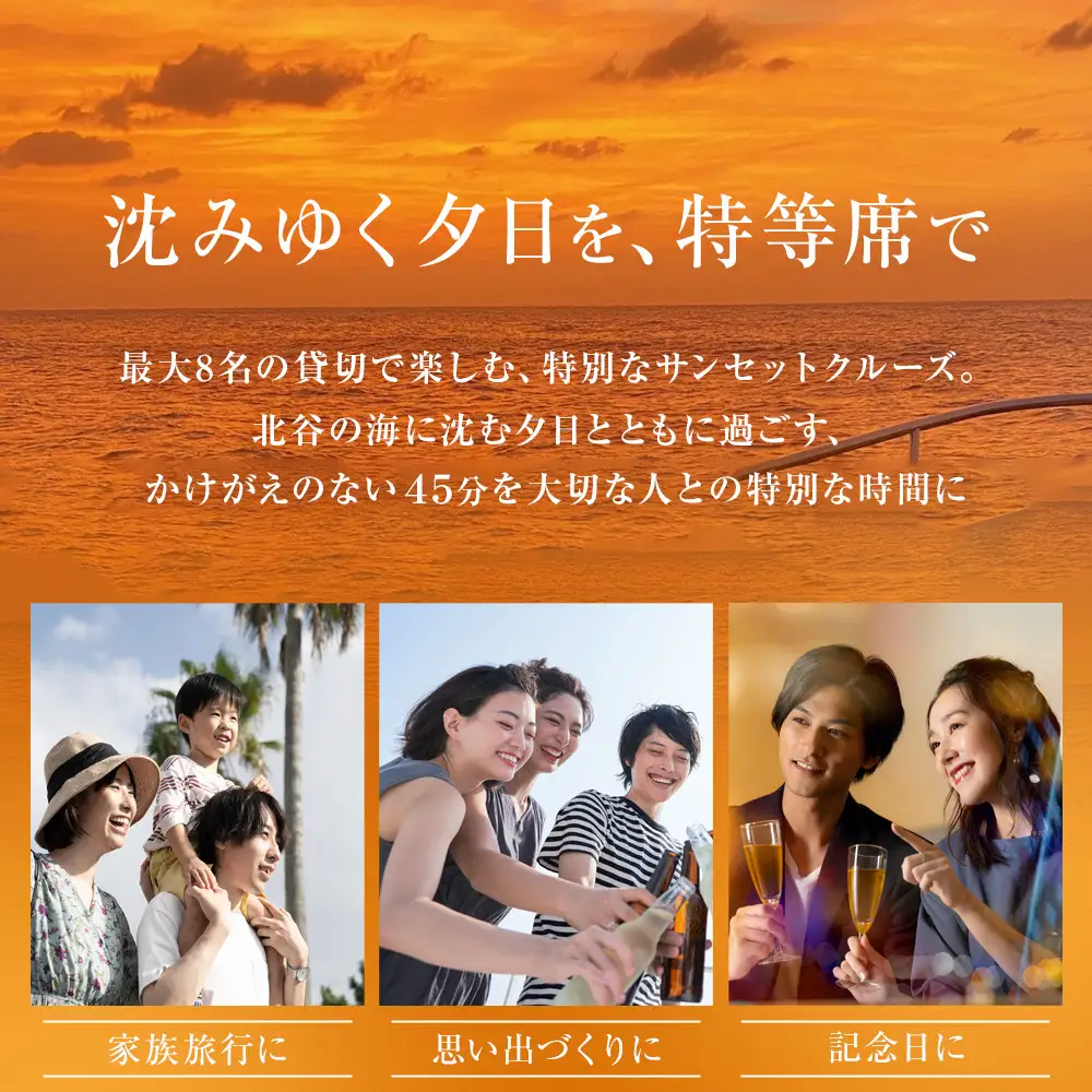 【ふるさと納税】沖縄北谷沖サンセットクルージング４５分間　| 沖縄 旅行 クーポン 体験 トラベル 人気 おすすめ リゾート チケット 北谷 ちゃたん おすすめ 送料無料