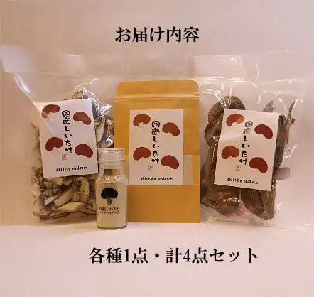 椎茸バラエティーセット
