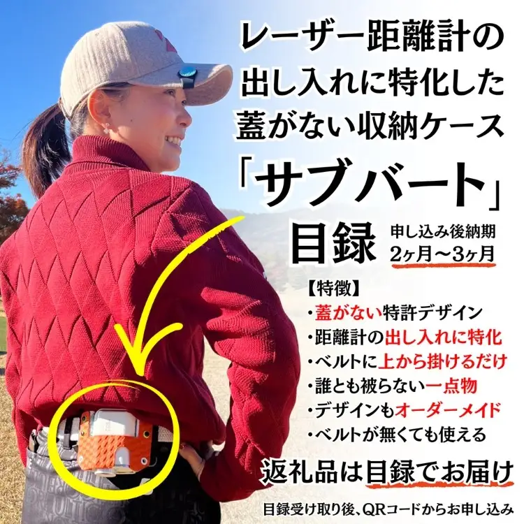 レーザー距離計専用ケース「サブバート」目録(納期1ヶ月)