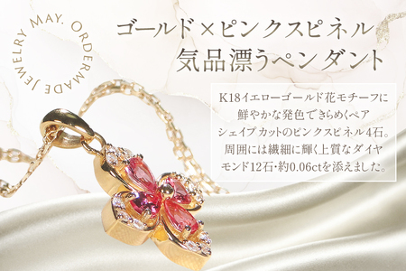 ネックレス K18YG イエローゴールド ピンクスピネル ペアシェイプ 取り巻き ダイヤモンド 0.06ct ペンダント 【f296-psp-k18yg】