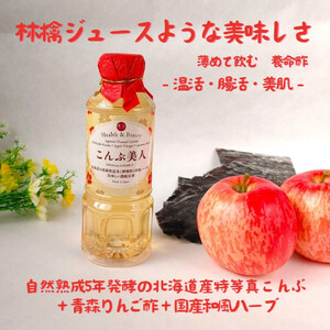 こんぶ美人・養命酢2本＆美人しそ茶1p5