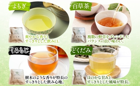 ハーブ茶詰合せ 春日のハーブ茶 よもぎ どくだみ ハーブ茶詰合せ【12種】