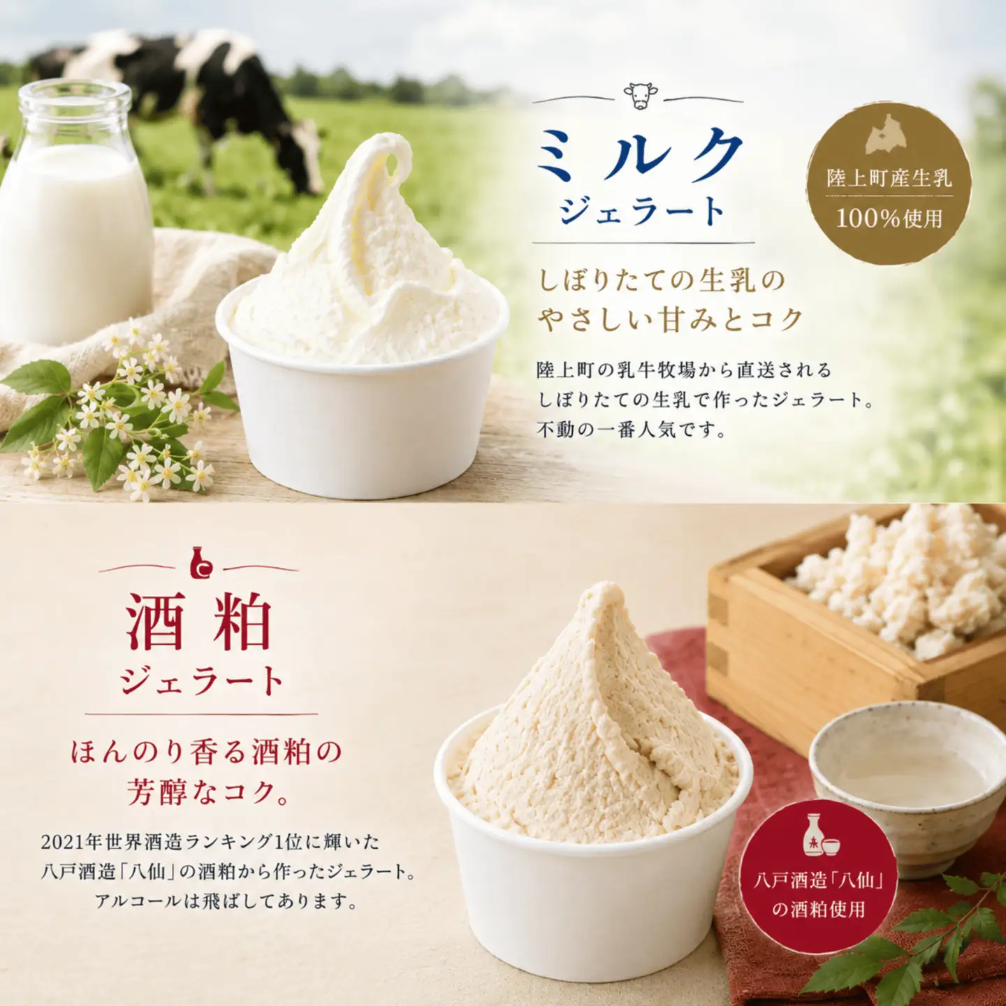階上町産ミルクベースのジェラート　大人の味４種詰め合わせ（ミルク、酒粕、早生そば、カフェオレ）