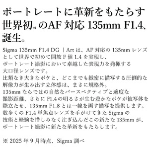 SIGMA 135mm F1.4 DG | Art【ソニーEマウント】カメラ レンズ 家電 シグマ レンズ ソニー レンズ
