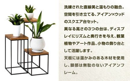 暮らしに合わせて変化するスクエア台 3点 セット （大） 艶消しブラック×ラスティックパイン 台セット 台 家具 日用品 福岡県 北九州市