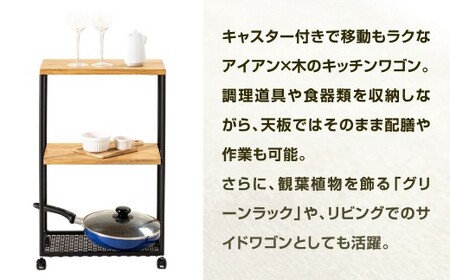 キャスター付き 多用途ワゴン 艶消しブラック×ラスティックパイン 多用途 ワゴン キッチンワゴン サイドワゴン 移動式ワゴン グリーンラック 福岡県 北九州市
