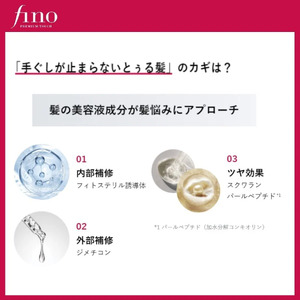 フィーノ プレミアムタッチ 濃厚美容液 ヘアオイル（エアリースムース） 70mL 2個