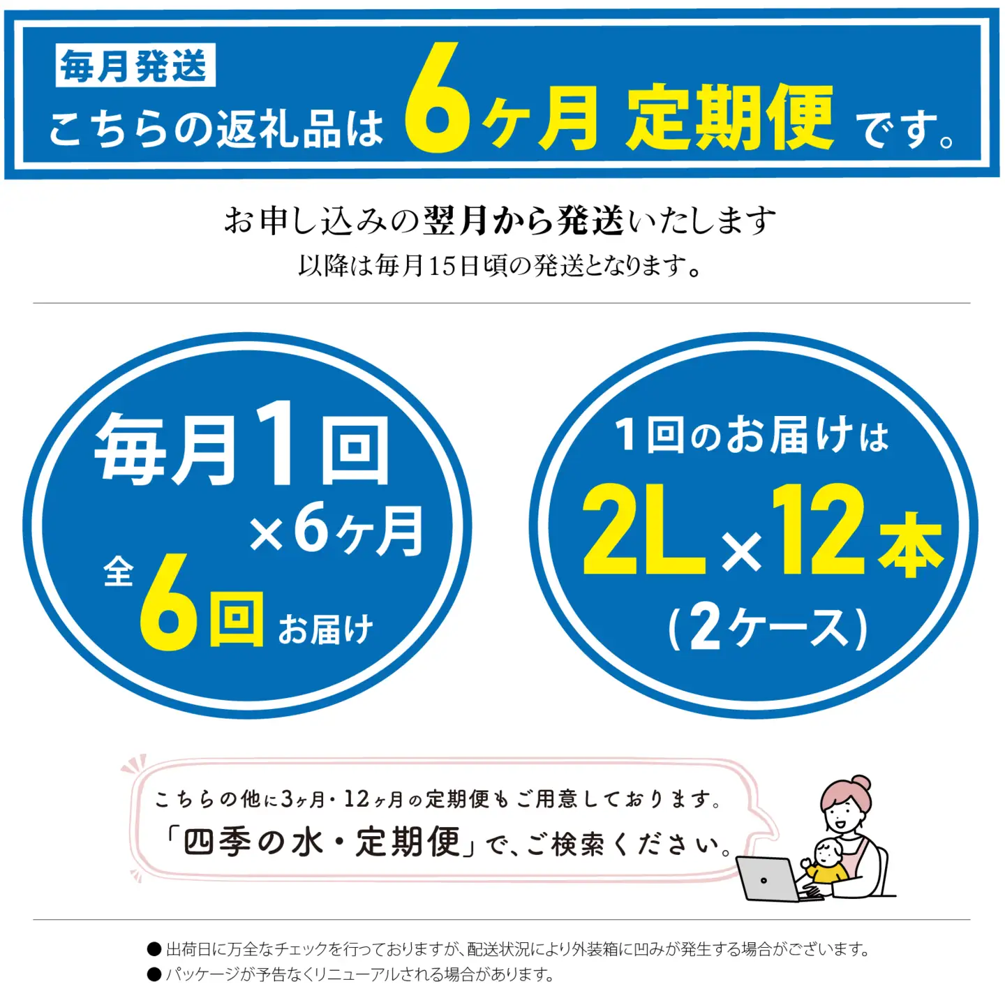 【6ヶ月定期便】富士山麓 四季の水／2L×2箱・ミネラルウォーター ALPAI046