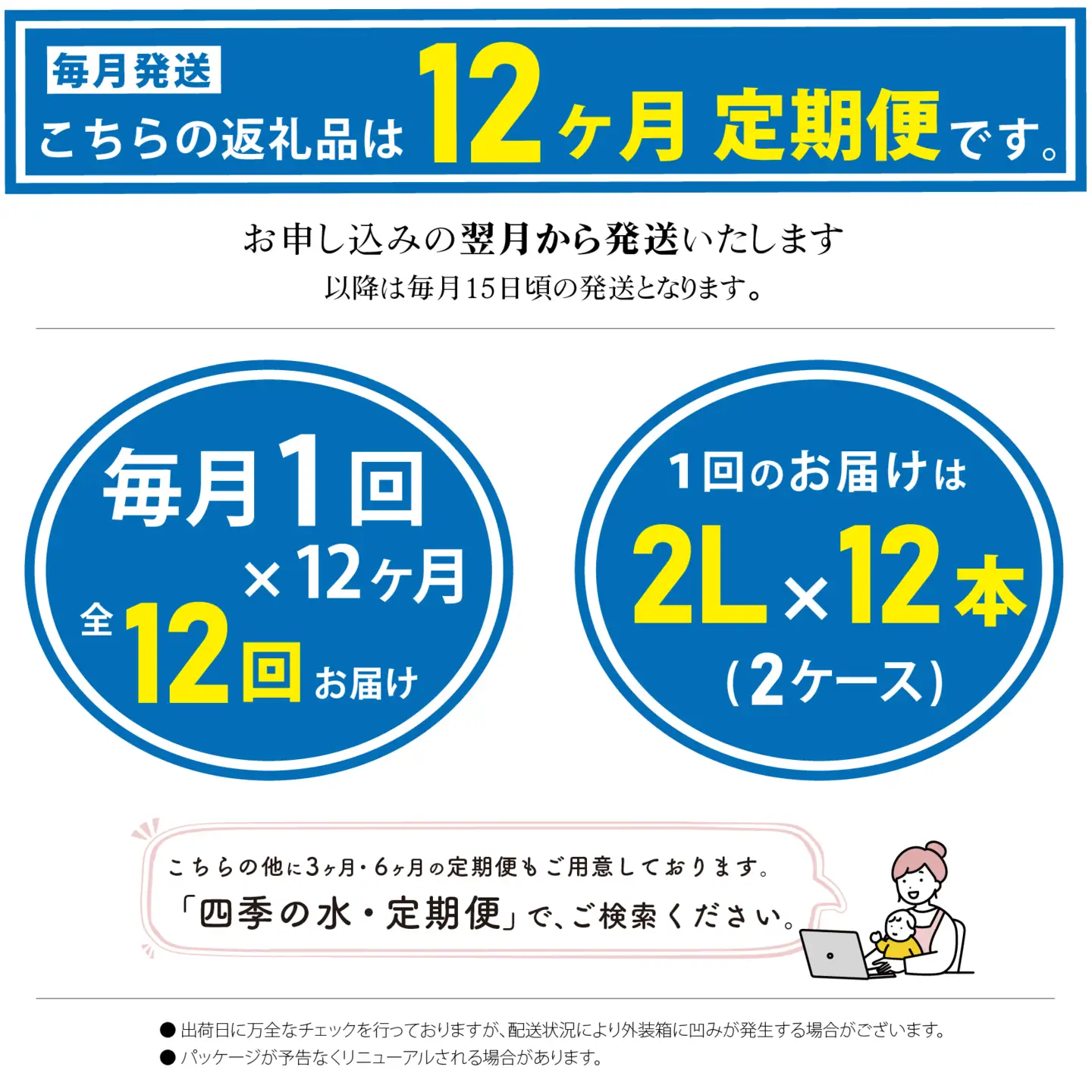 【12ヶ月定期便】富士山麓 四季の水／2L×2箱・ミネラルウォーター ALPAI047