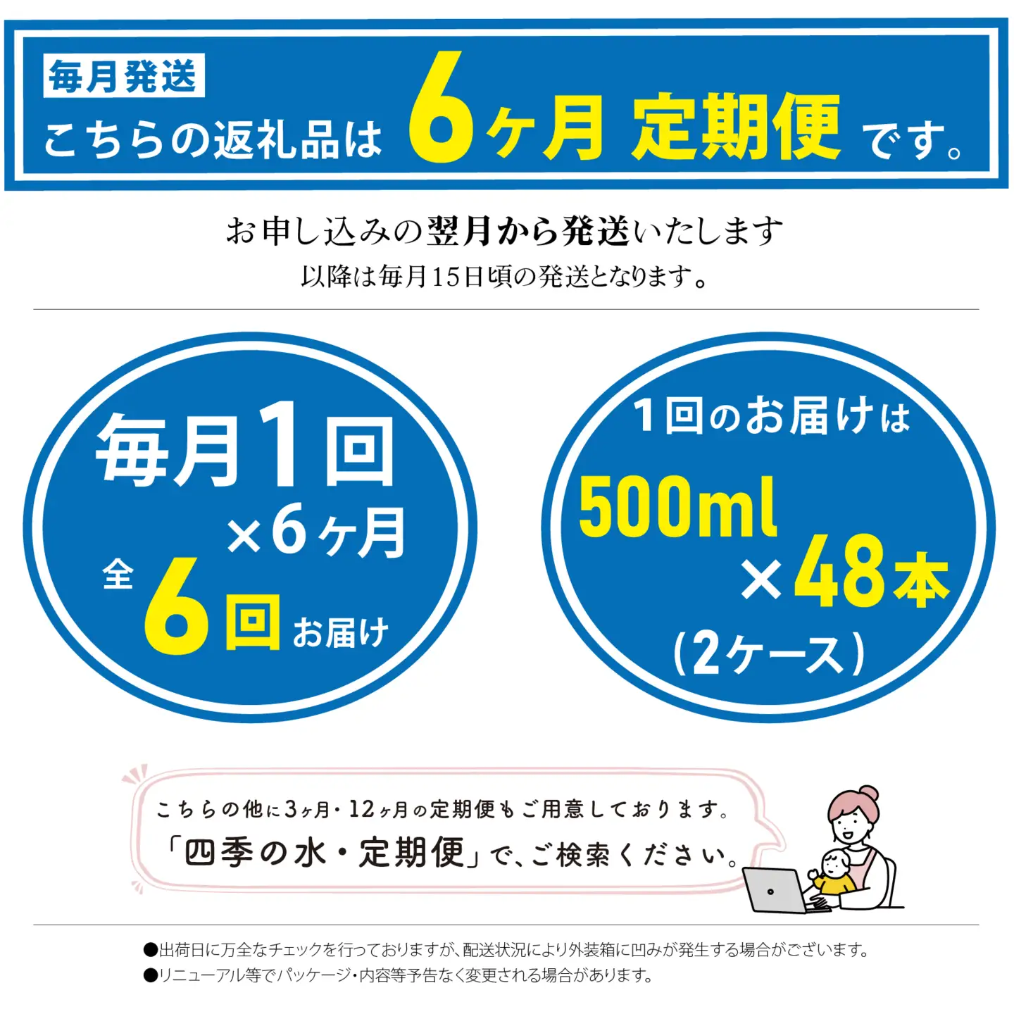 【6ヶ月定期便】富士山麓 四季の水／500ml×2箱・ミネラルウォーター ALPAI049