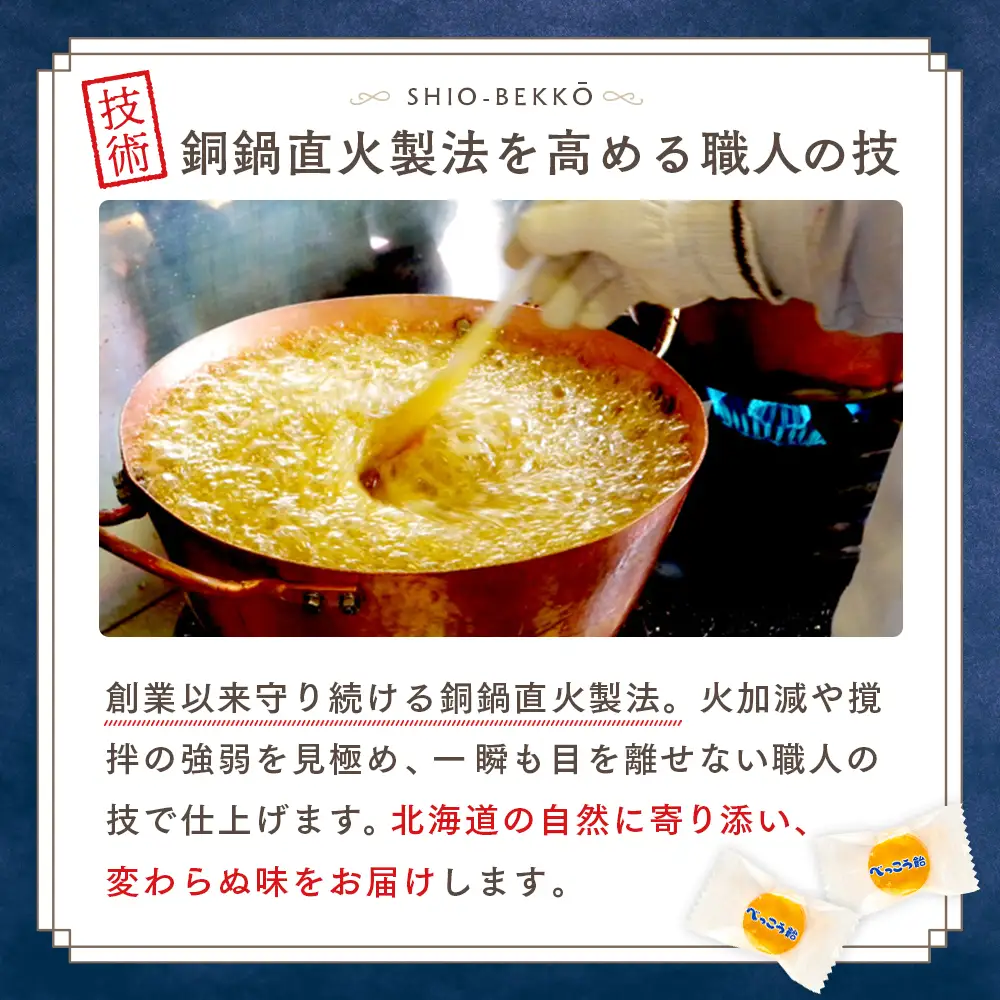 ロマンス製菓 塩べっこう飴 1袋 | キャンディ ベッコウ飴 北海道産 てんさい糖 甜菜糖 塩飴 シチリア産 岩塩  北海道 津別町 送料無料