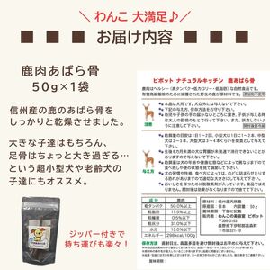 信州産 天然鹿おやつセットA