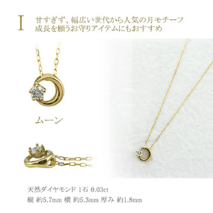 【K10PG】1粒 ダイヤモンド ムーン プチネックレス　J-512