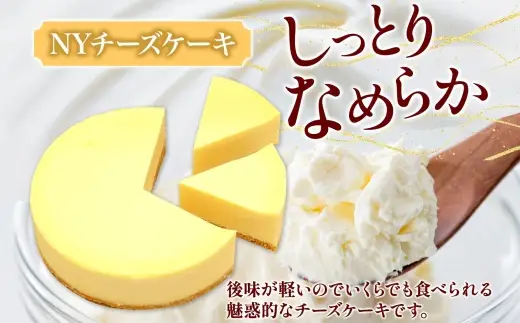 【プレミアムケーキ】 NYチーズケーキ 2個 しっとり なめらか 濃厚 お菓子 スイーツ おやつ