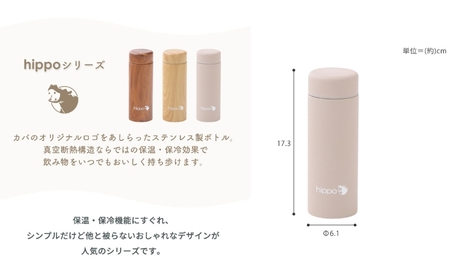 ステンレスボトル 300ml hippo(ヒッポ) 筒形　インテリア 水筒 ウッドブラウン