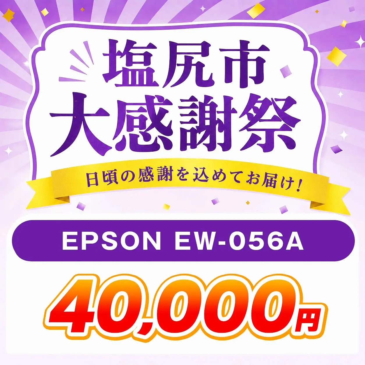 【9/30 受付終了】【2-3営業日で発送】 新生活 おすすめ EPSON カラリオ EW-056A