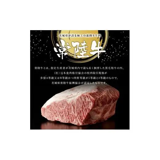 特選常陸牛　サーロインステーキ（730g）（茨城県共通返礼品） ／ 黒毛和牛 和牛 常陸牛 牛 牛肉 すき焼き 焼肉 サーロイン サーロインステーキ
