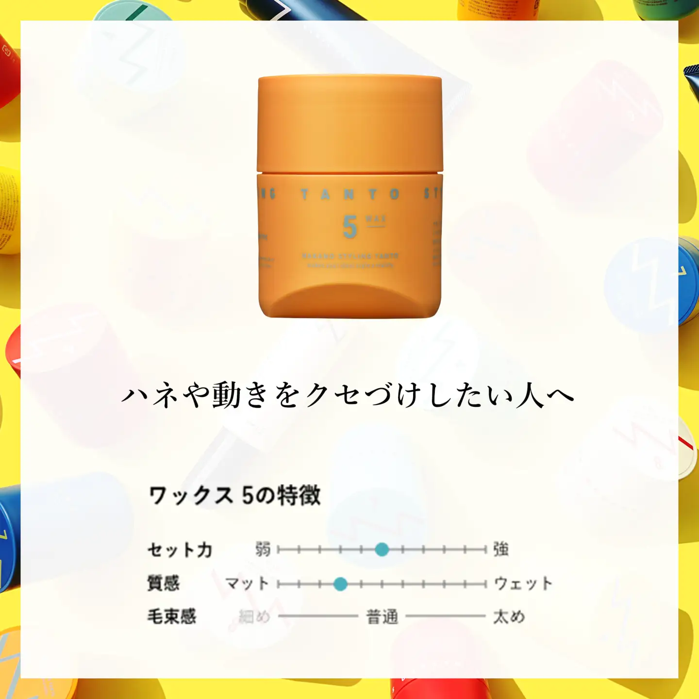 中野製薬 ナカノ スタイリング タント ワックス5 90g×2本
