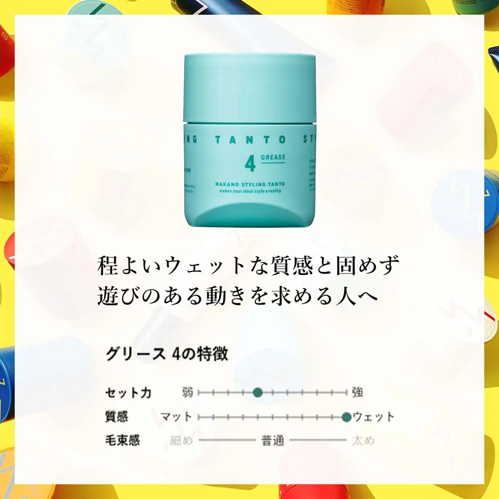 中野製薬 ナカノ スタイリング タント グリース4 90g×2本