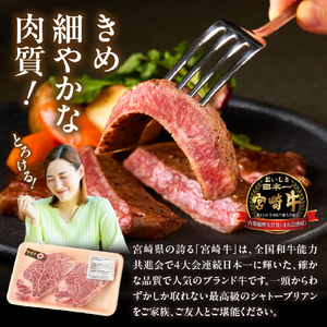 牛肉 【A4等級以上】宮崎牛シャトーブリアン 2枚 計300g 牛肉