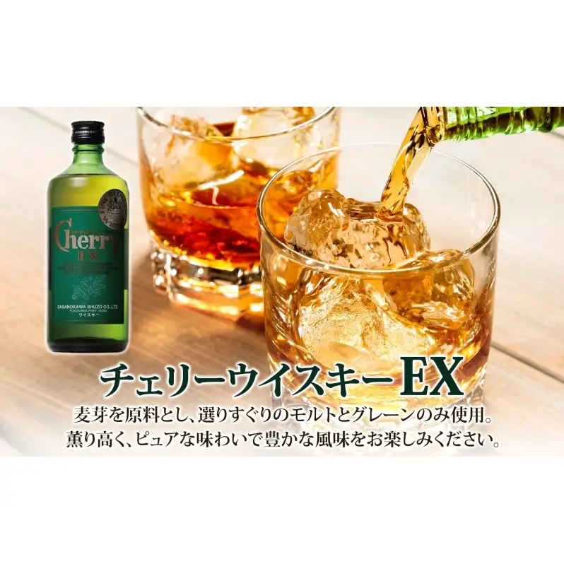 無地熨斗 チェリーウィスキーEX40％ BONDS963 2種セット ブレンデッド ウイスキー 地ウィスキー 酒 アルコール ハイボール 晩酌 特別 プレゼント 原酒 樽 熟成 BONDS オリジナル ギフト 人気 お取り寄せ ご当地 送料無料 福島県 郡山市