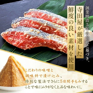 【12ヶ月定期便】西京漬　食べ比べ10切