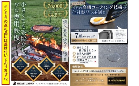 JIKABI JAPAN マルチグリドル 直径19cm ソロ専用鉄板 キャンプ アウトドア 鉄板 【日本正規品】 マルチ グリドル グリル グリルパン フライパン 軽量 IH 焚き火台 ガスコンロ 蓋なし 福岡県 北九州市