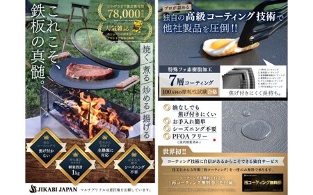 JIKABI JAPAN マルチグリドル 直径33cm 専用蓋付き5点セット キャンプ アウトドア 鉄板 【日本正規品】 グリル フライパン 軽量 IH 焚き火台 ガスコンロ 直火 福岡県 北九州市