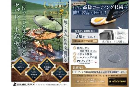 JIKABI JAPAN マルチグリドル 直径33cm セパレートタイプ 専用蓋付き 5点セット キャンプ アウトドア 鉄板 【日本正規品】 グリル フライパン 軽量 IH 焚き火台 ガスコンロ 直火 福岡県 北九州市