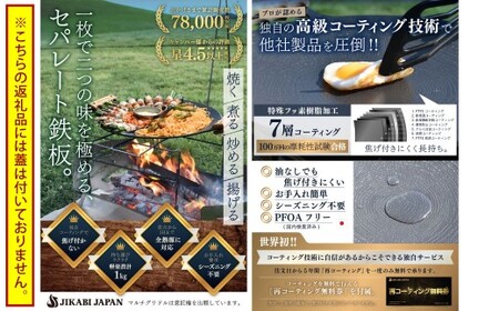 JIKABI JAPAN マルチグリドル  33cm セパレートタイプ キャンプ キャンプ用品 アウトドア 鉄板 【日本正規品】グリル フライパン 軽量 IH 焚き火台 ガスコンロ 直火 蓋なし 福岡県 北九州市