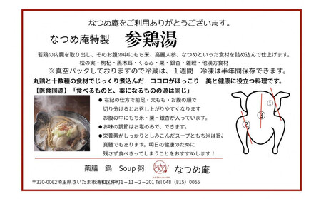 サムゲタン鍋セット２～３名　【11100-1353】