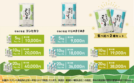 米 令和7年産 精米 5kg にじのきらめき 4月発送