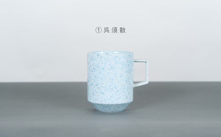 有田焼 8種類から選べるマグカップ 呉須散 【金善製陶所】 do031
