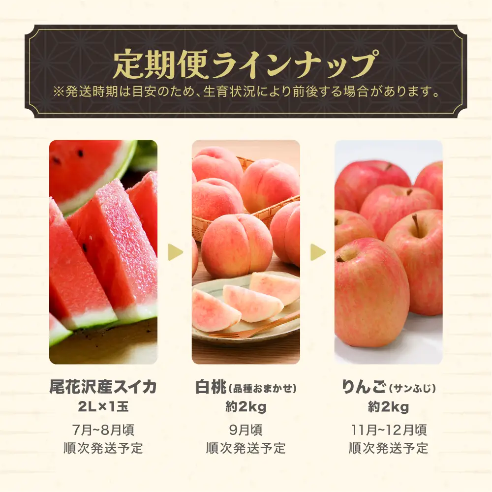 フルーツ定期便 全3回 スイカ もも りんご 令和8年産 sb-ftshr3-b