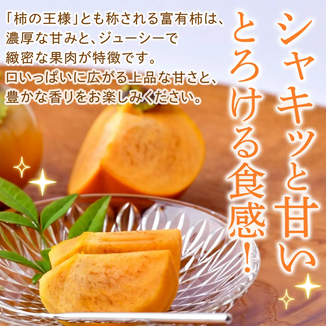 富有柿 Lまたは2L 約3kg【2026年10月より発送開始】（茨城県共通返礼品 [柿]：大子町産）