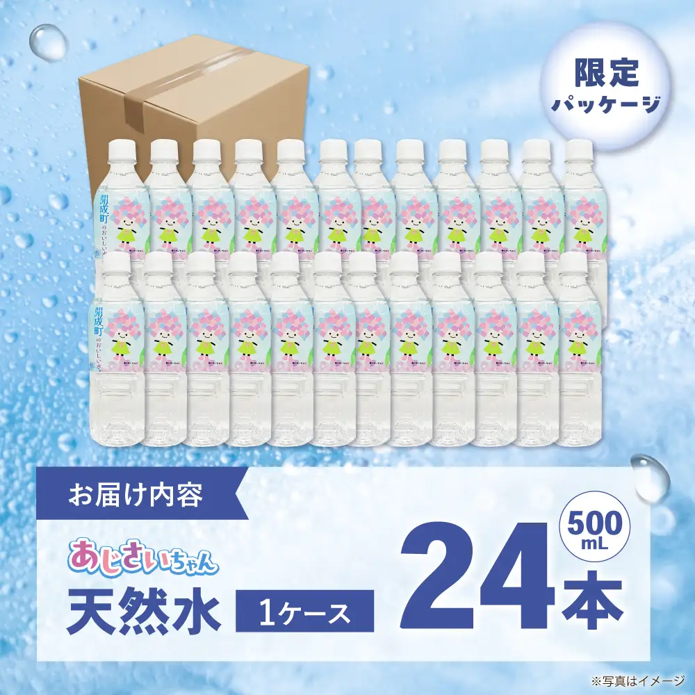 ミネラルウォーター （500mL×24本）ミネラルウォーター [BDBE003-1]