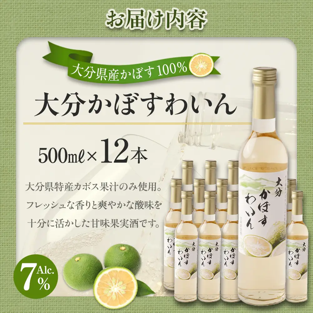 大分かぼすワイン 500ml 12本