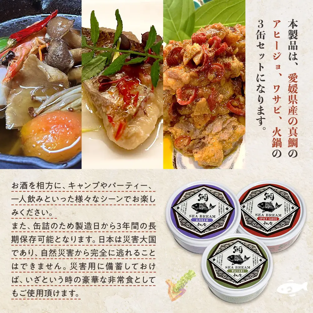 愛媛県産真鯛の食べ比べセット