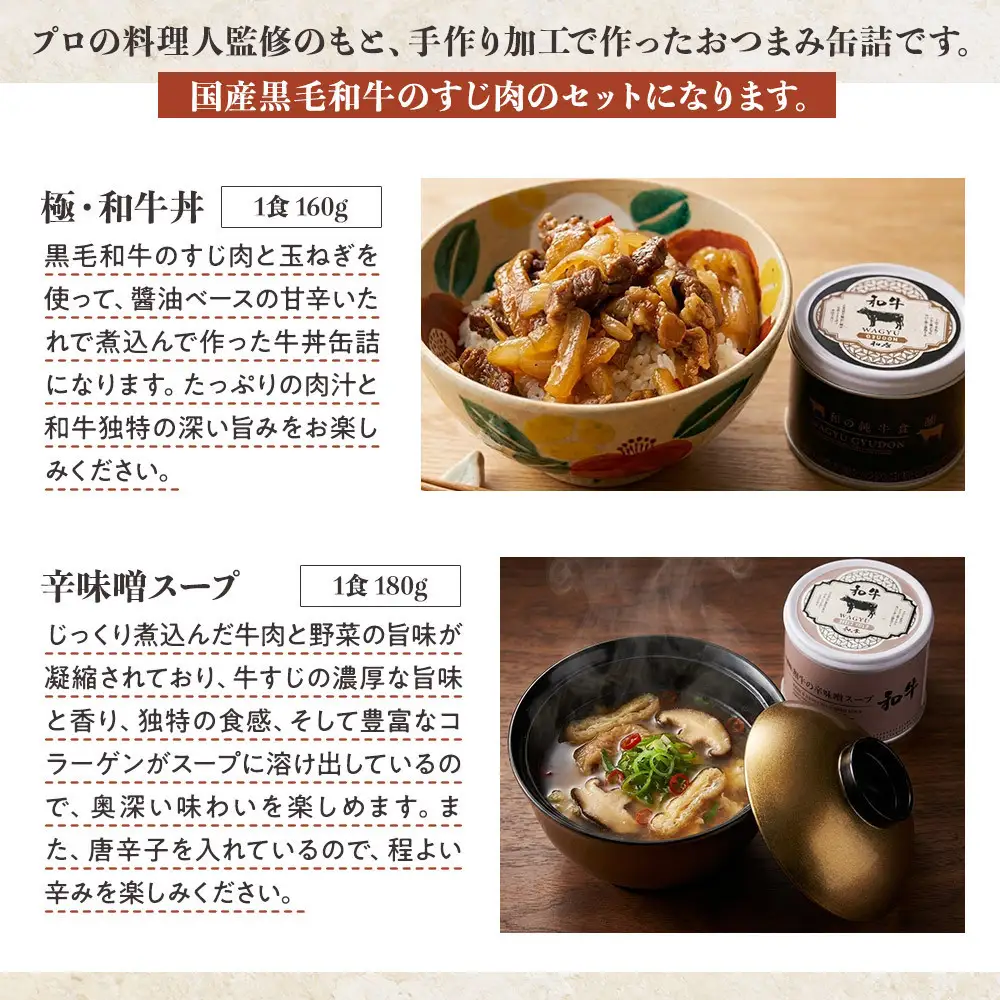 黒毛和牛の缶詰4種セット　