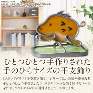 ステンドグラス「干支置き飾り 亥」 ガラス作品 干支置き飾り 亥 手作り 創作ステンドグラス工房 ビッグハウス 家具 インテリア ガラス 工芸品 プレゼント用 ギフト お取り寄せ 奈良県 生駒市 送料無料