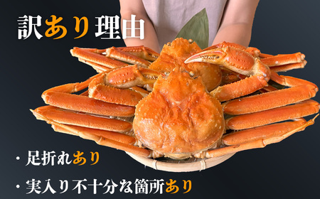 本ズワイガニ 頭付き 訳あり1.5kg(2杯) 塩竈市 塩釜水産食品 かに 蟹 カニ ズワイガニ
