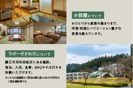 ラポーゼかわだ ご宿泊優待券（6,000円分）かわだ温泉 温泉宿 