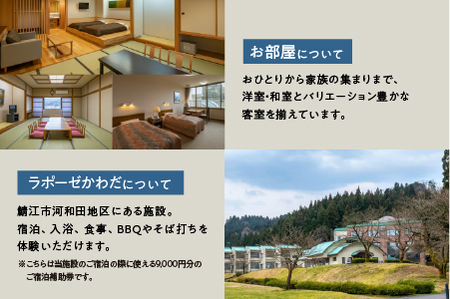 ラポーゼかわだ ご宿泊優待券（9,000円分）かわだ温泉 温泉宿 